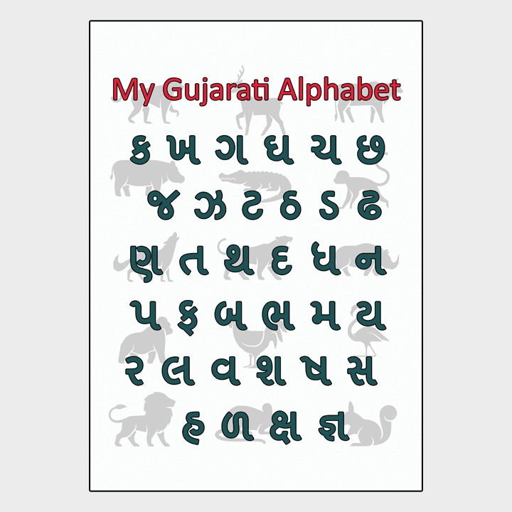 Gujarati Alphabet Worksheet