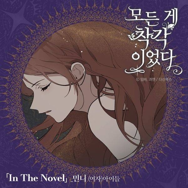 MINNIE In The Novel Lyrics Color Coded Lyrics Lyrics At CCL