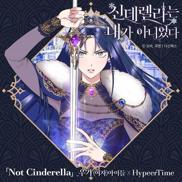 YUQI X HypeerTime Not Cinderella Lyrics Color Coded 